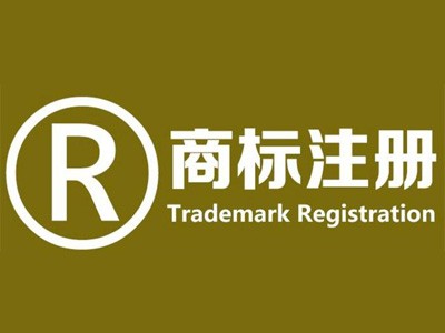 大同商標(biāo)注冊(cè)